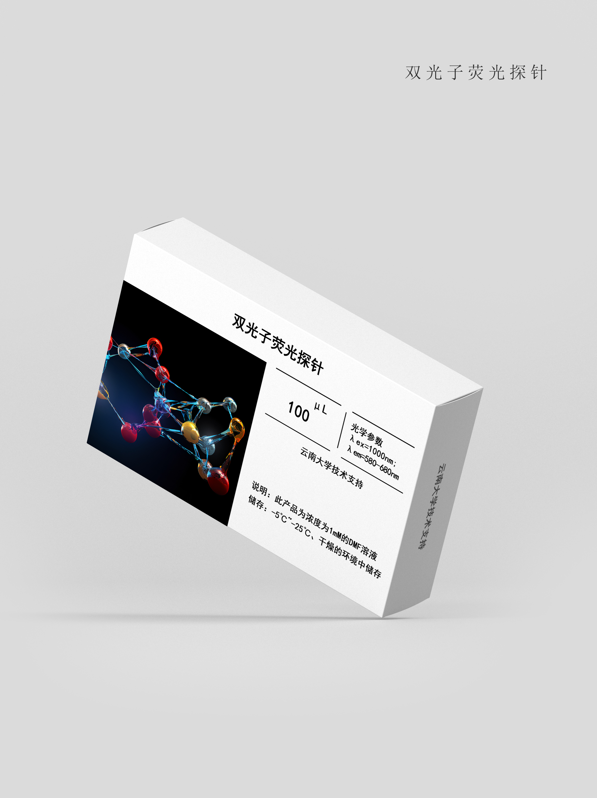 香港双光子荧光探针